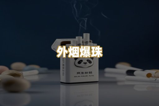 云霄香烟